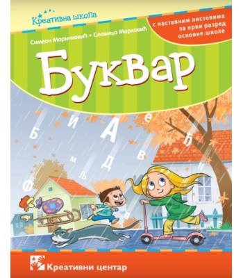  Bukvar  1, za prvi razred osnovne škole