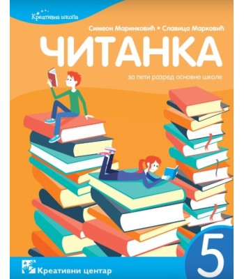 Čitanka 5, za peti razred osnovne škole Čitanka 5, za peti razred osnovne škole