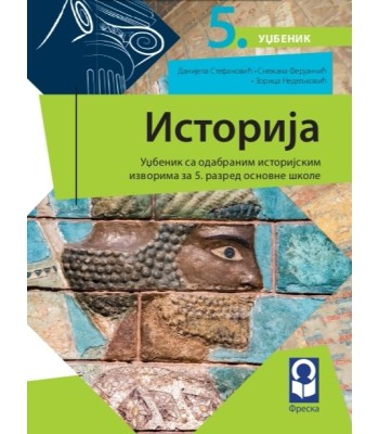 ISTORIJA 5 - UDZBENIK ZA 5.RAZRED ISTORIJA 5 - UDZBENIK ZA 5.RAZRED