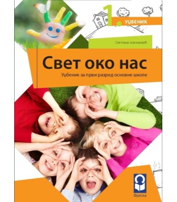 Svet oko nas 1 Svet oko nas 1