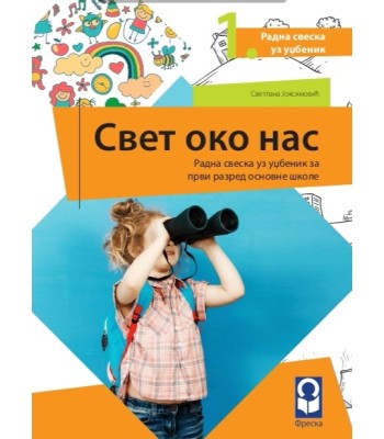 Svet oko nas 1, radna sveska