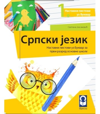 Nastavni listovi uz Bukvar