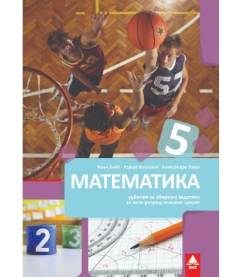 Matematika 5,Udžbenik sa zbirkom zadataka za peti razred osnovne škole