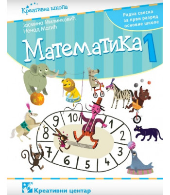 Matematika 1, radna sveska za prvi razred osnovne škole