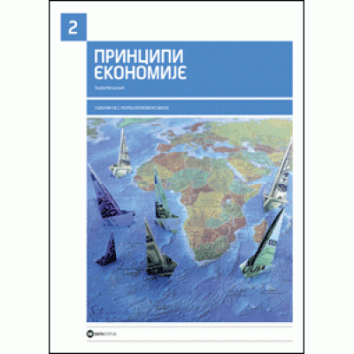 Principi ekonomije, udžbenik za 2. razred ekonoms...