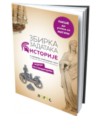 Zbirka zadataka iz istorije za pripremu kombinovanog testa za završni ispit u osnovnom obrazovanju Zbirka zadataka iz istorije za pripremu kombinovanog testa za završni ispit u osnovnom obrazovanju