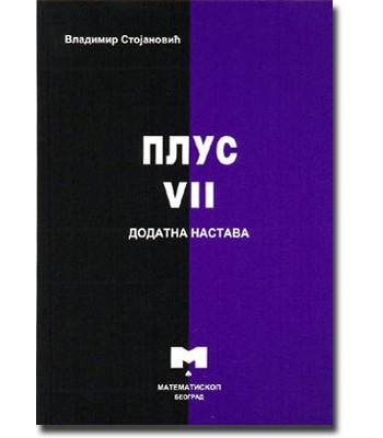 Plus VII – Dodatna nastava