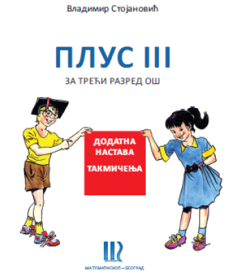 Plus III – Dodatna nastava