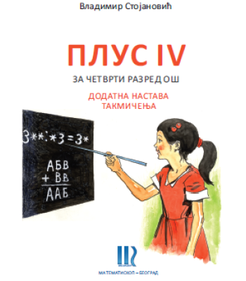 Plus IV – Dodatna nastava