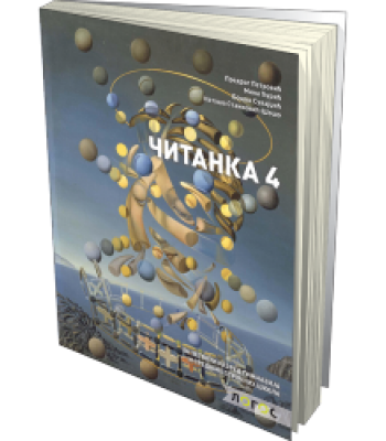 SRPSKI 4 ČITANKA -udžbenik za 4.razred gimnazija i srednjih škola 