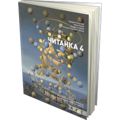 SRPSKI 4 ČITANKA -udžbenik za 4.razred gimnazija...