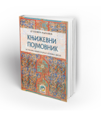 Književni pojmovnik za učenike viših razreda osnovne škole