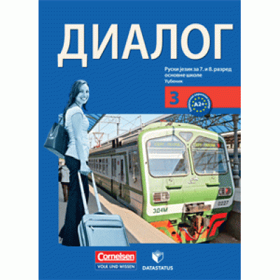 Dialog 3, ruski jezik za 7. i 8. razred osnovne š...